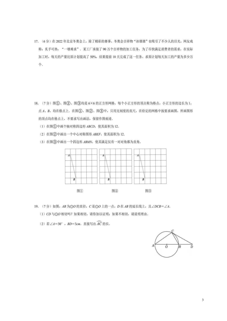 2022-2023学年吉林省长春市力旺实验九年级数学上学期期末考试卷(PDF版无答案)