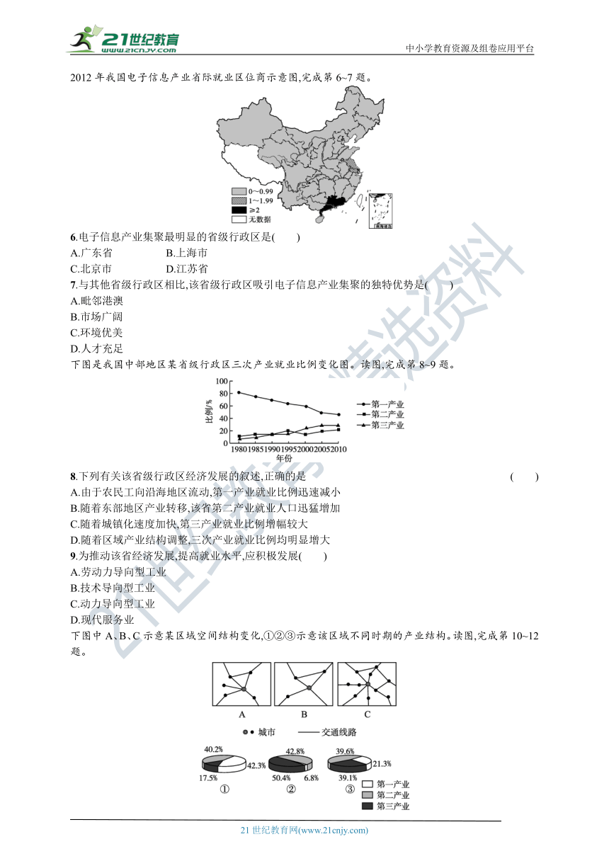 人教版选择性必修二 3.2地区产业结构变化同步练习（word，含答案及解析）