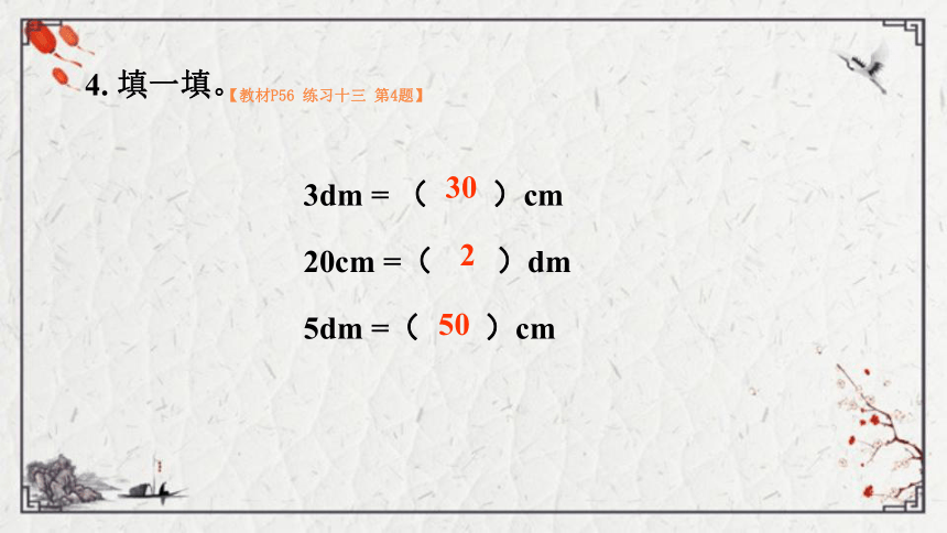 小学数学 西师大版 二年级上册五 测量长度练习十三课件（16张PPT)