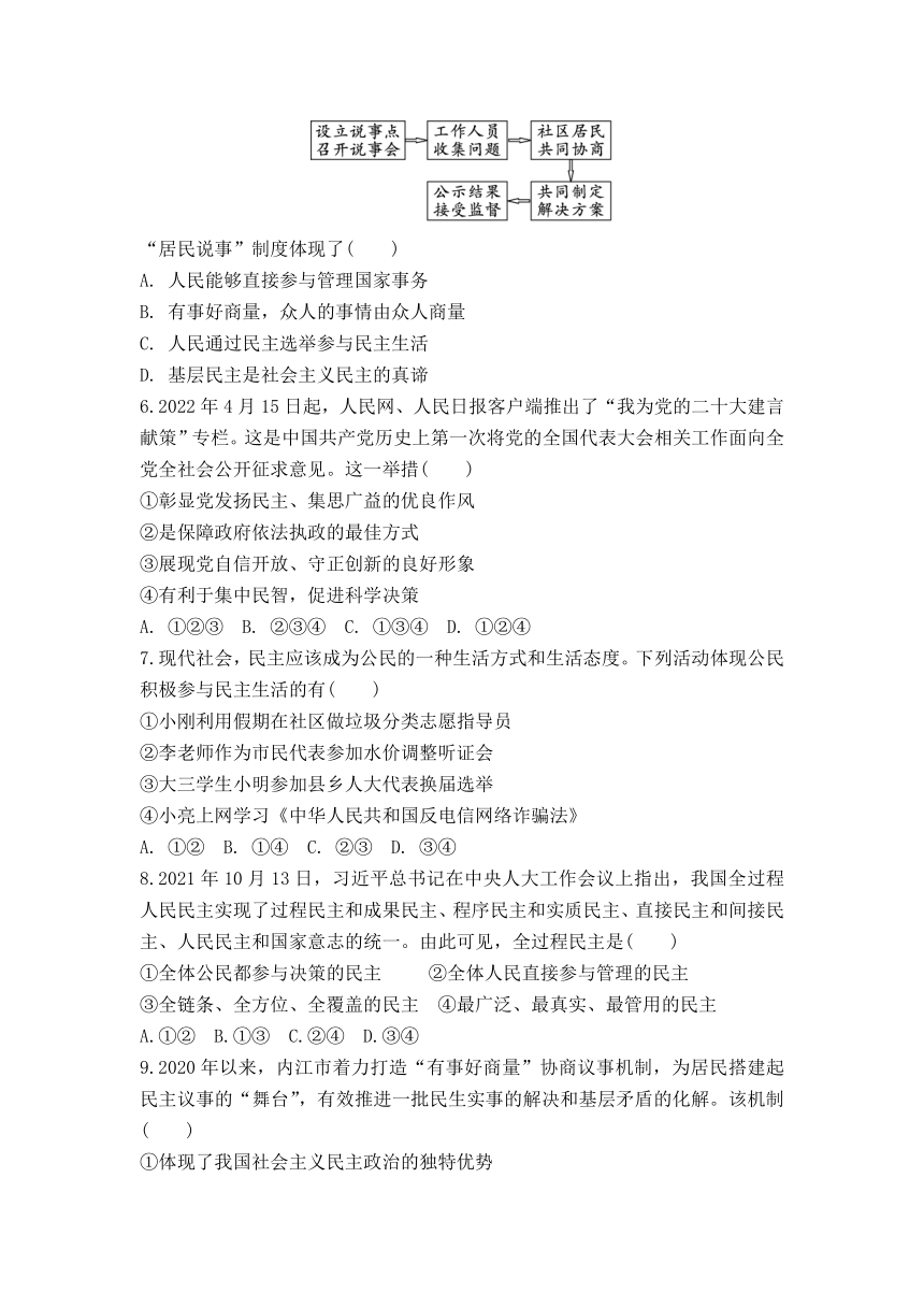 第三课   追求民主价值   复习检测试题（含答案）