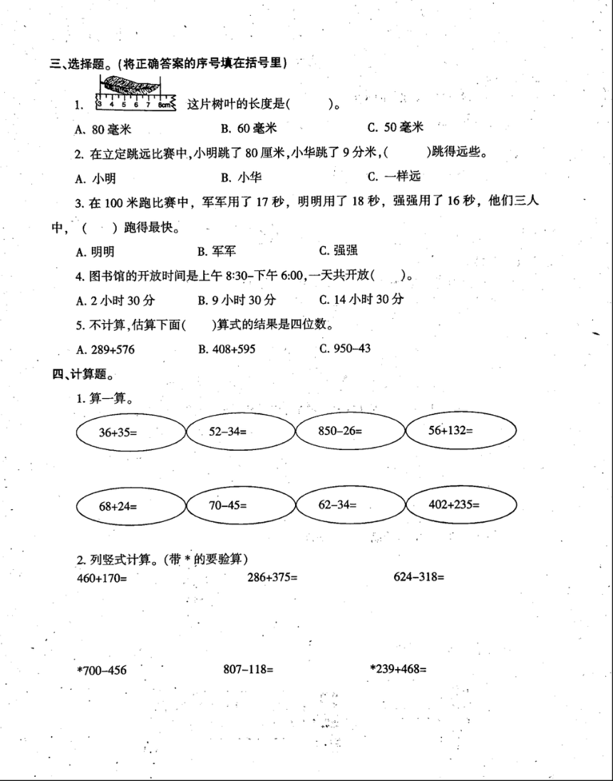 江西省吉安市遂川县2022-2023学年三年级上学期期中数学导练（PDF版，无答案）
