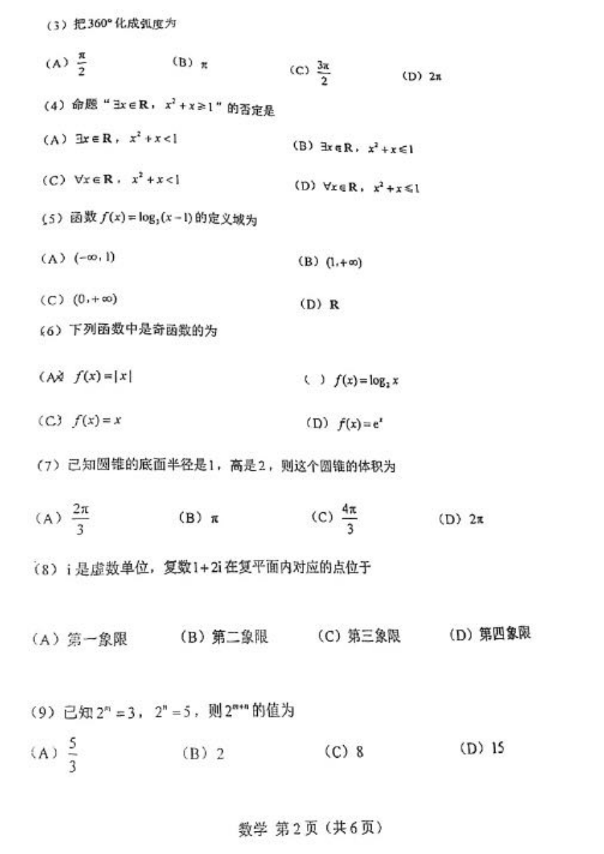 2022年6月天津市普通高中学业水平合格性考试数学试卷（图片版无答案）