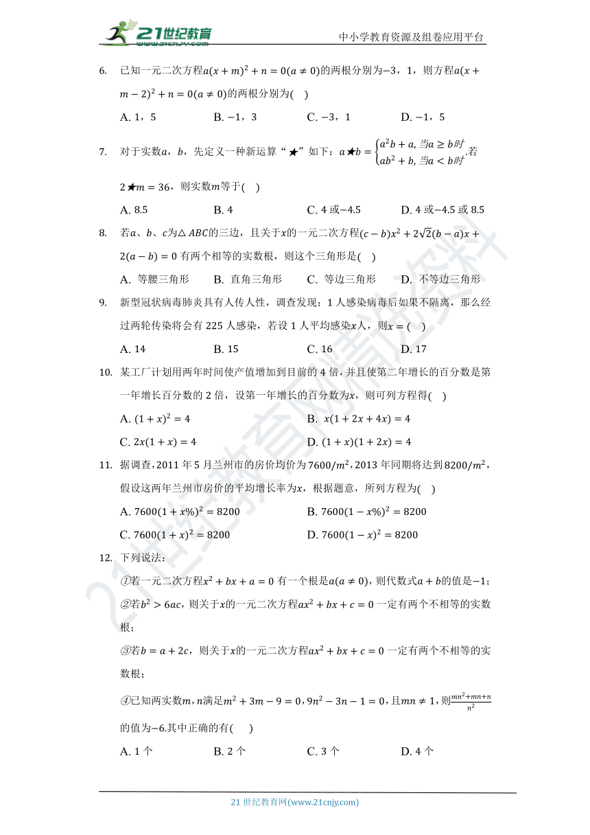 浙教版初中数学八年级下册第二单元《一元二次方程》测试卷（困难）（含解析）