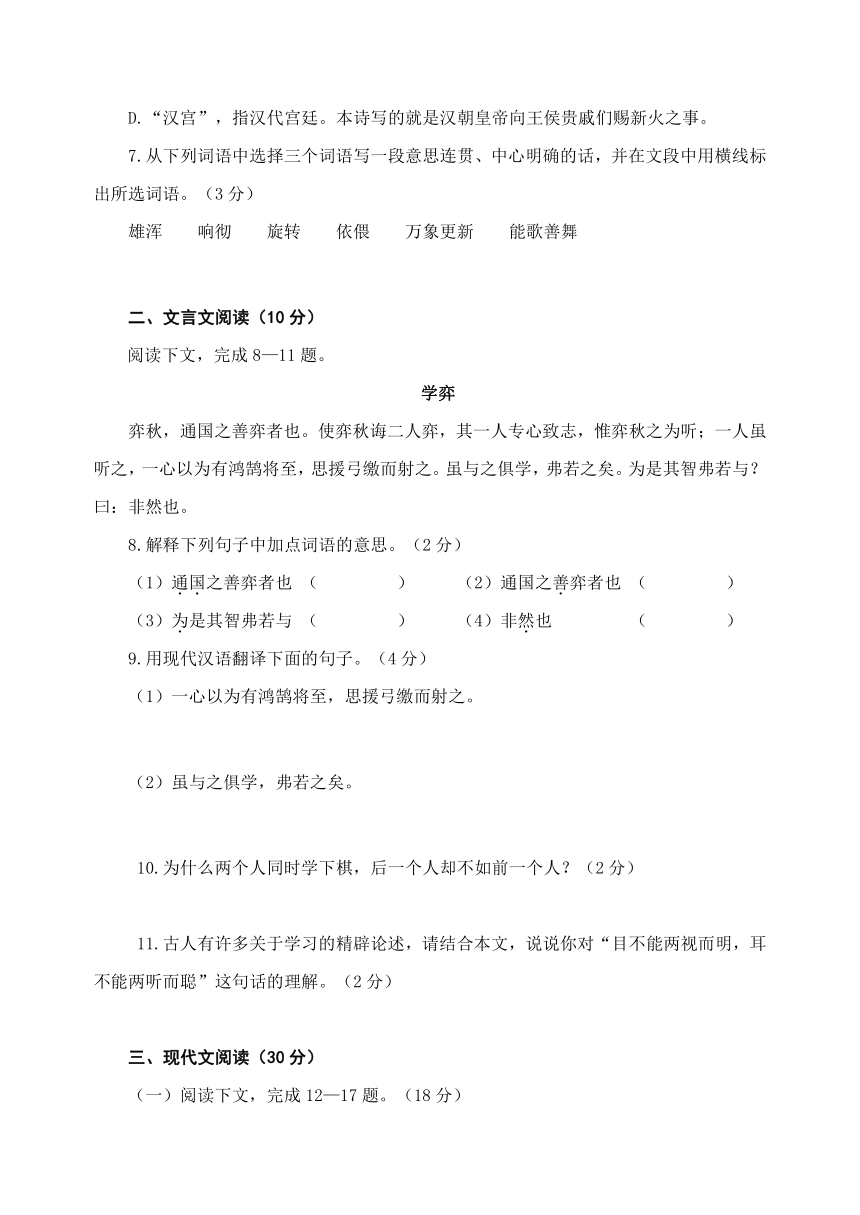 山东省威海乳山市（五四制）2021-2022学年六年级下学期期中考试语文试题（含答案）