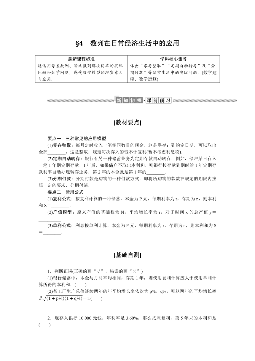 1.4数列在日常经济生活中的应用 学案（Word版含答案）