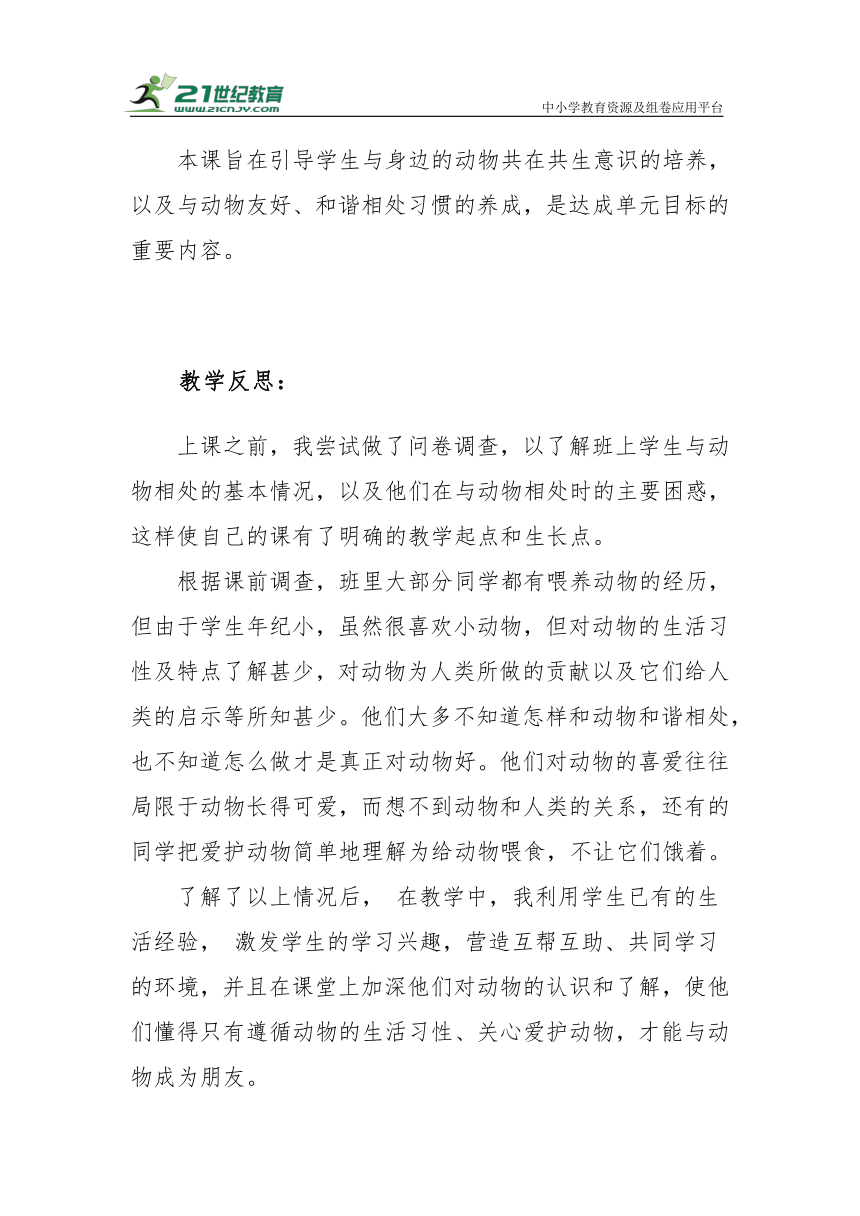 【新课标】一年级下册2.7《可爱的动物》教学反思