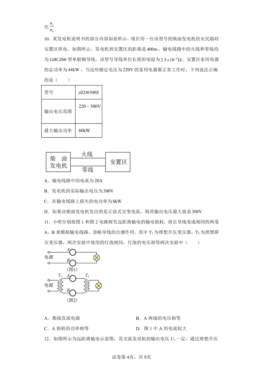 3.4远距离输电（word版含答案）