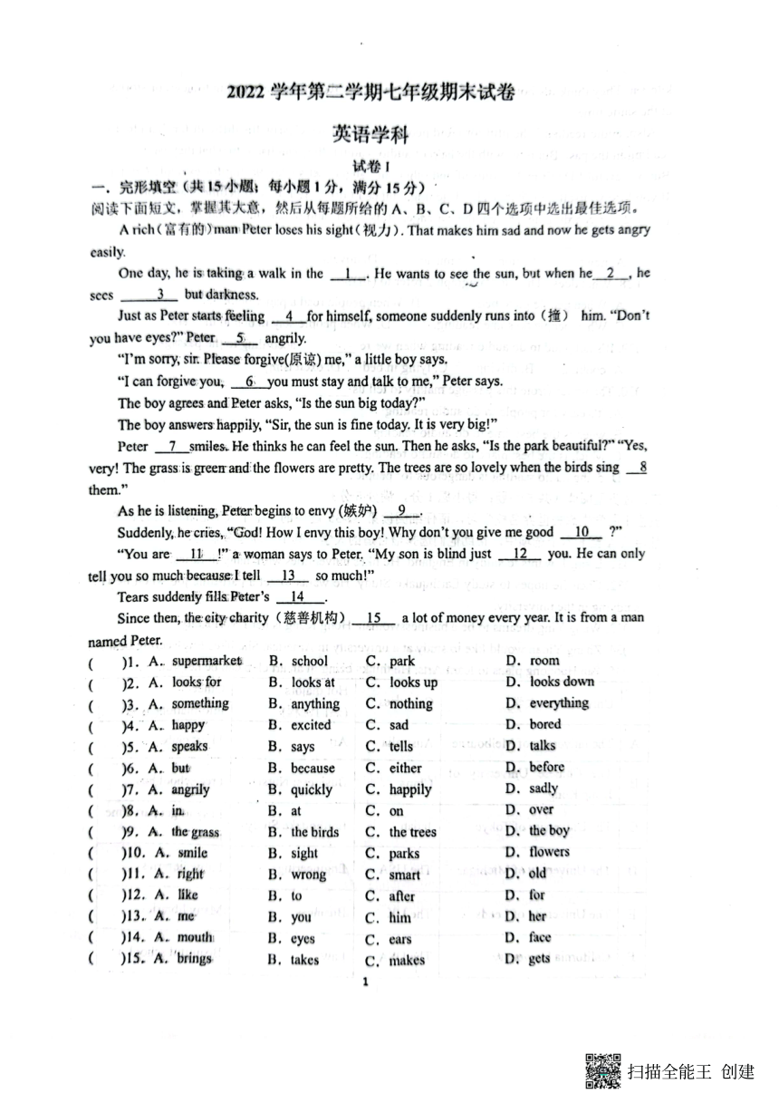 浙江省宁波市余姚市部分校2022-2023学年七年级下学期期末检测英语试题（PDF版，无答案）