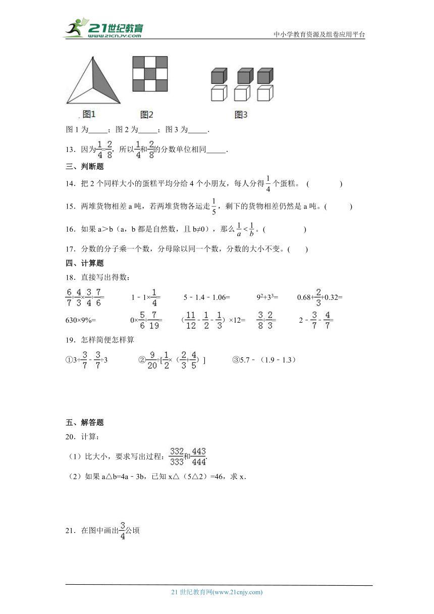 第一单元分数的意义与性质课堂通行证（含答案）  浙教版数学五年级下册