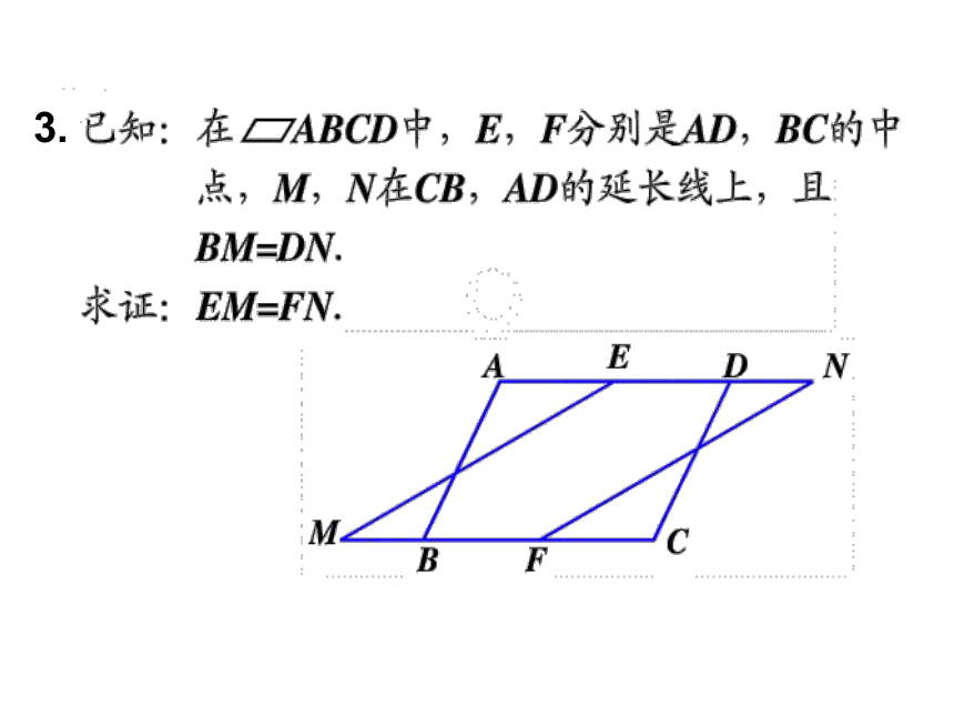 八年级鲁教版（五四制）数学上册课件：5.2平行四边形的判定（第2课时16张ppt）