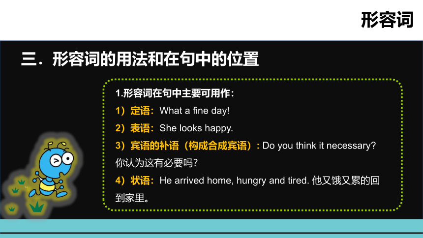 通用版小升初英语语法突破荟萃集训专题八 形容词课件