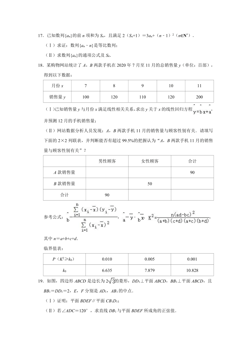 2021年浙江省高考数学联考试卷（理科）（2021.01）（Word含解析）