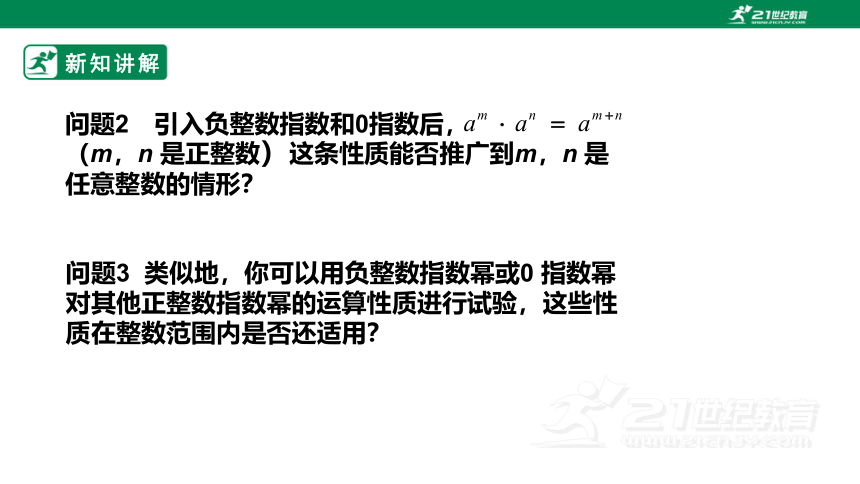 15.2.3整数指数幂（1）课件（20张ppt）