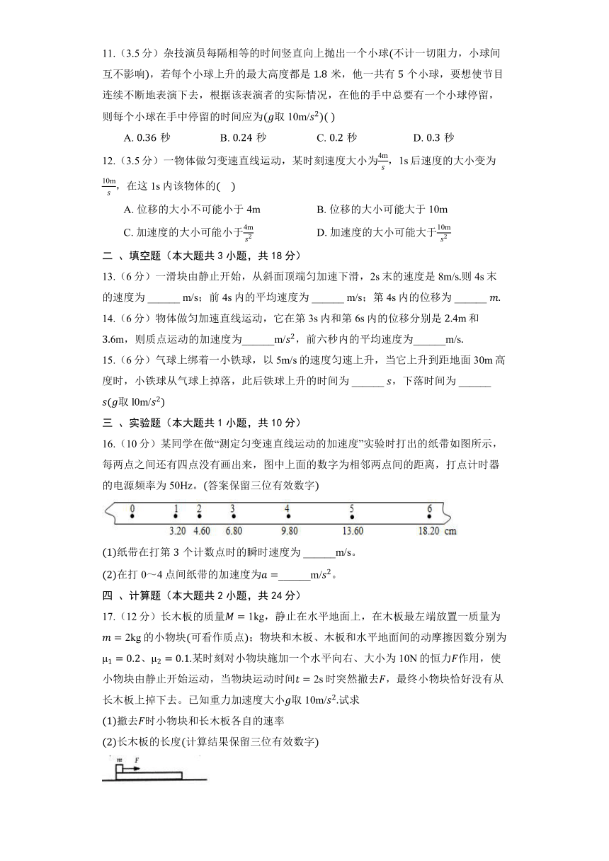 沪科版（2019）必修第一册 2.4 匀变速直线运动规律的应用 同步练习卷（1）（含答案）