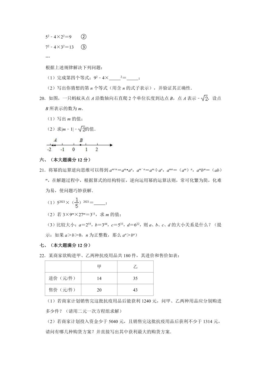 2020-2021学年安徽省合肥三十八中七年级（下）期中数学试卷（Word版 含解析）