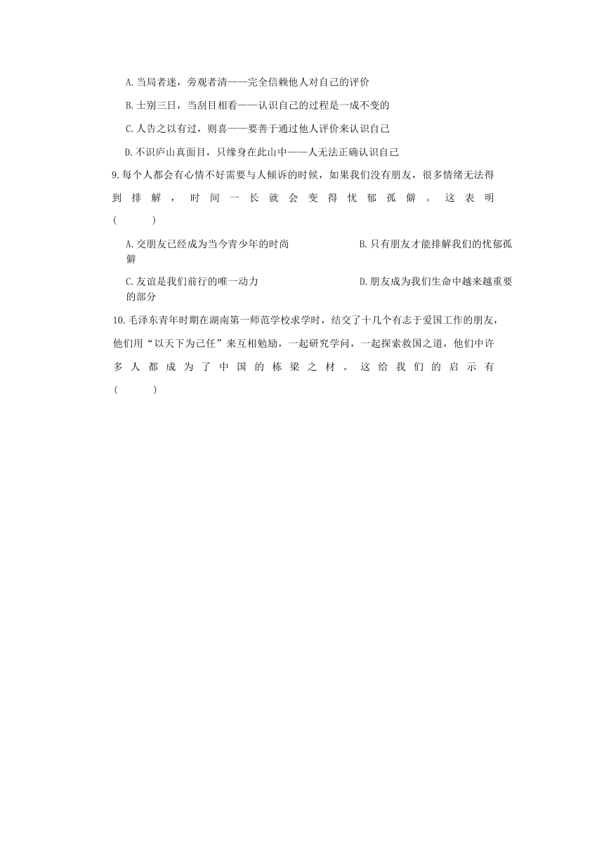 河南省禹州市2022-2023学年七年级上学期期中道德与法治核心素养检查试卷（含答案）