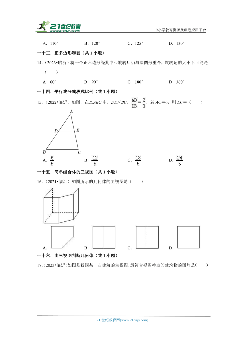 山东省临沂市2021-2023三年中考数学真题分类汇编-01选择题（基础题）知识点分类（含解析）