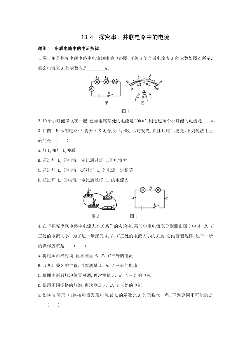 13.4 探究串、并联电路中的电流 练习题（含解析）