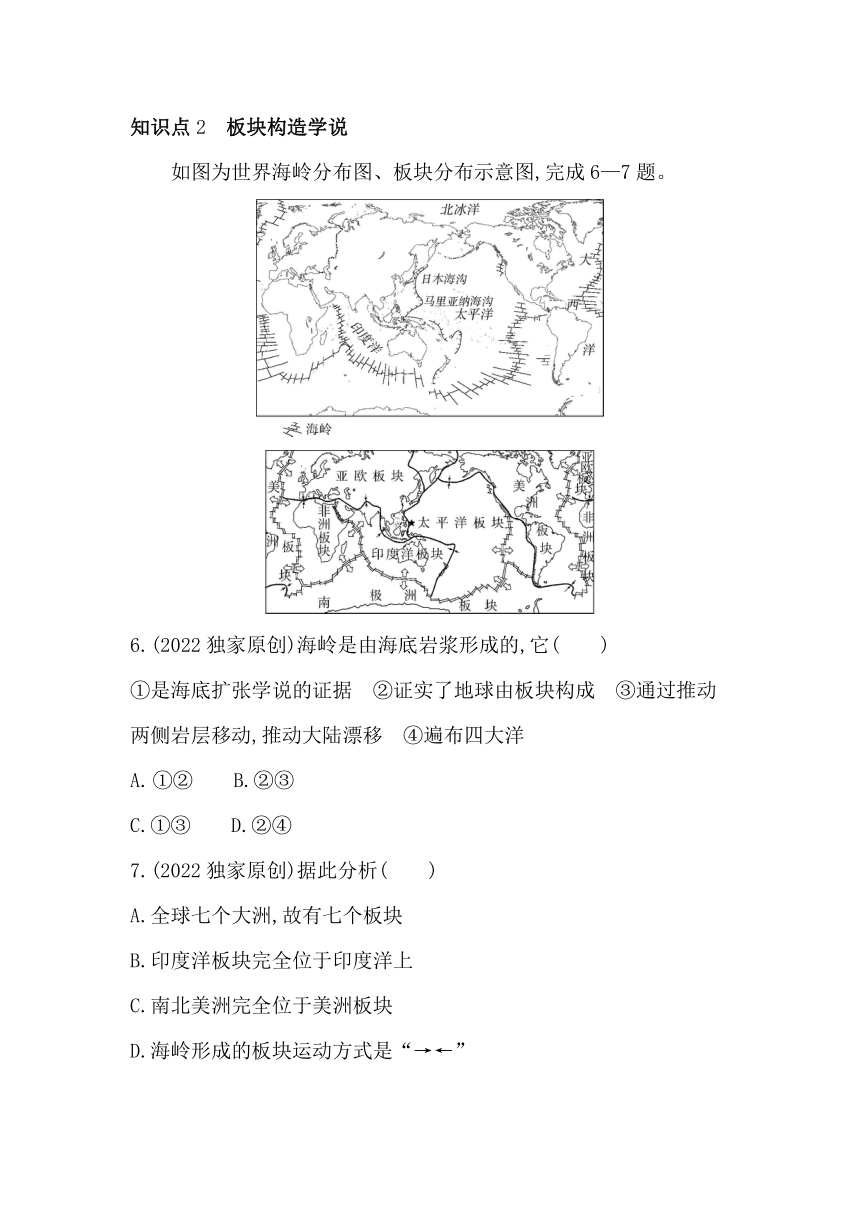 中图版（北京）地理八年级上册1.2海洋和陆地的变迁同步练习（含解析）