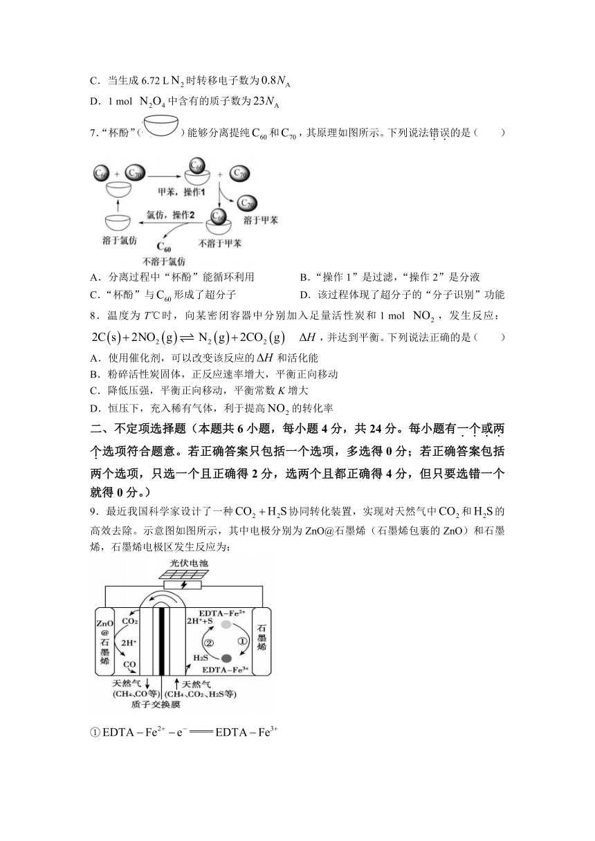 2023届海南省高三下学期5月第四次模拟考试化学试题（含答案）
