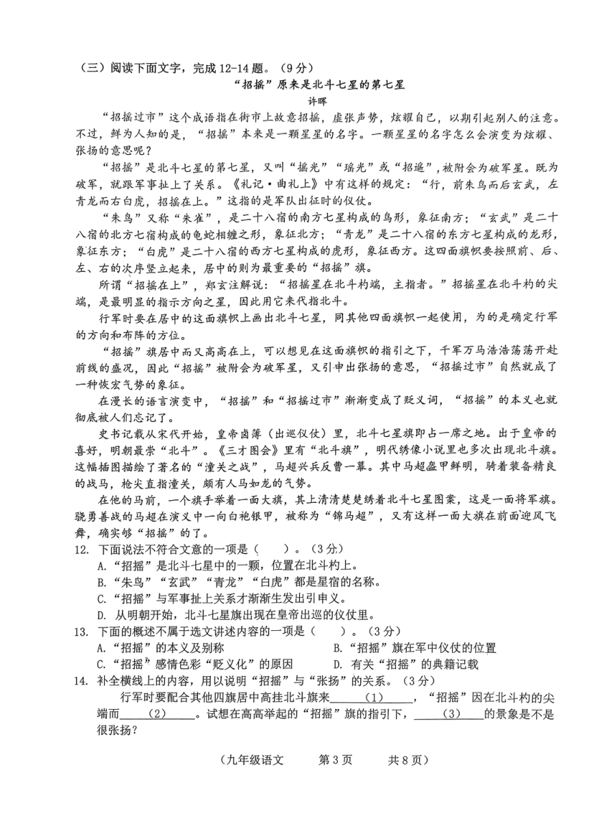 2022年吉林省长春市朝阳区中考一模语文试卷（pdf版 无答案）