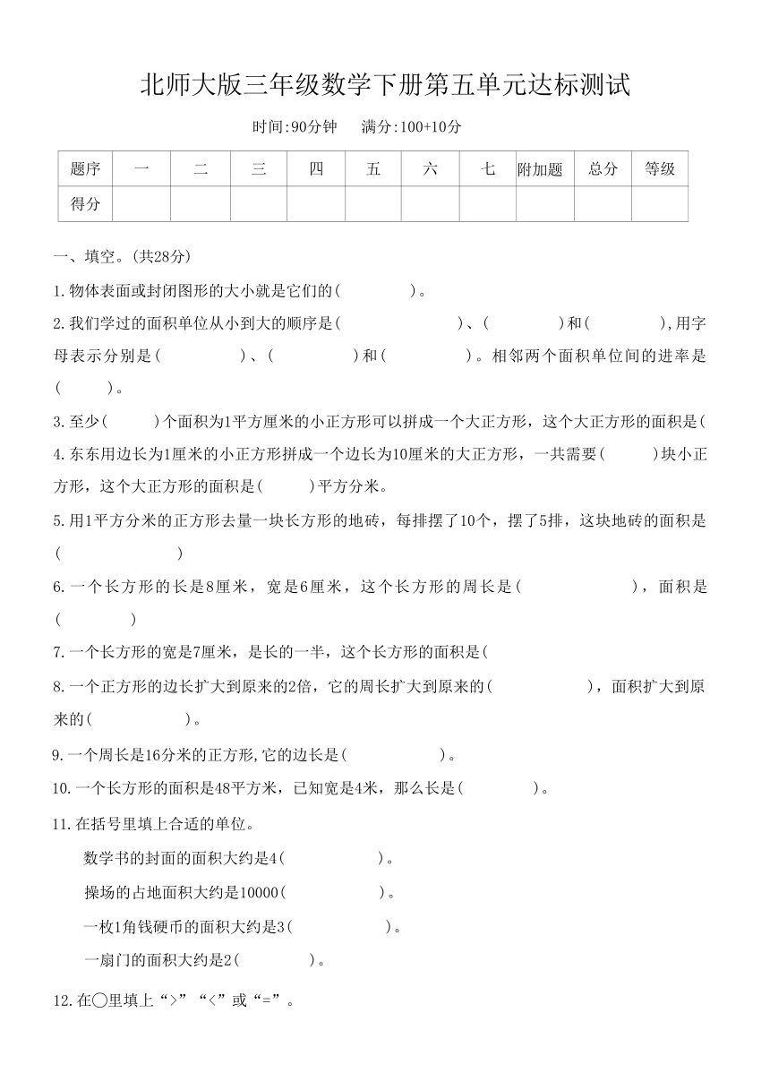 北师大版三年级数学下册第五单元达标测试（含答案）