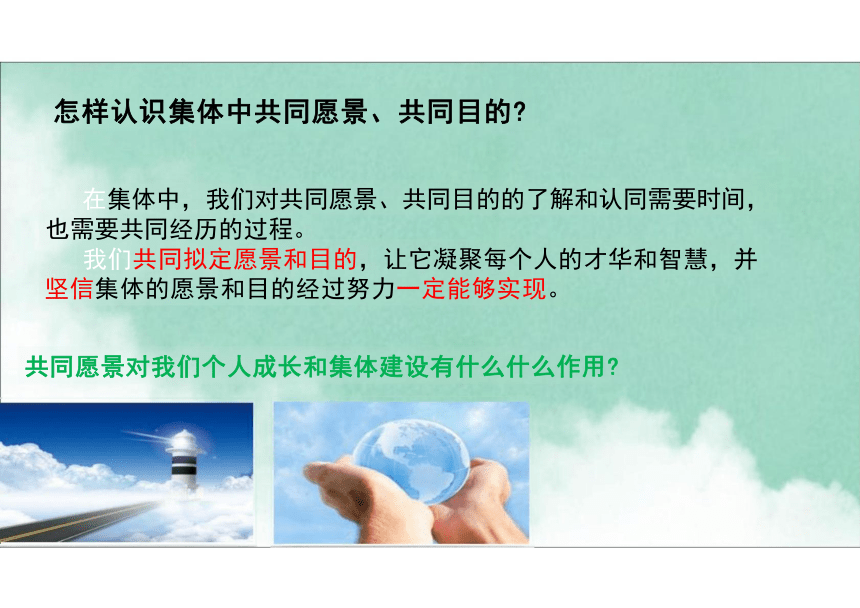 8.2 我与集体共成长 课件（30张PPT）