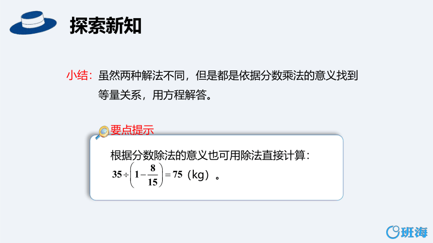 人教版（新）六上 第三单元 6.已知一个数比另一个数多（少）几分之几求这个数【优质课件】