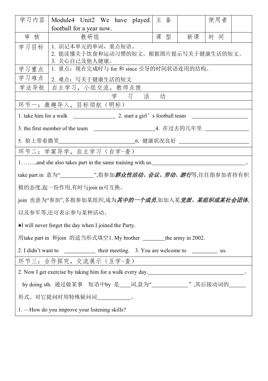 外研版英语八年级下册 Module 4 Unit 2 We have played football for a year now导学案