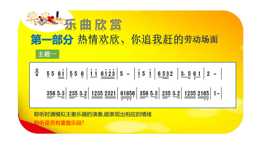 苏少版七年级下册 5.欣赏 丰收锣鼓（民乐合奏） 课件（12ppt）