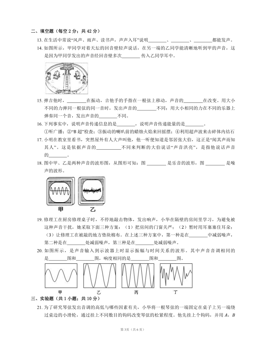 第一章声 单元测试   2021-2022学年沪教版（上海）八年级上学期（含答案）