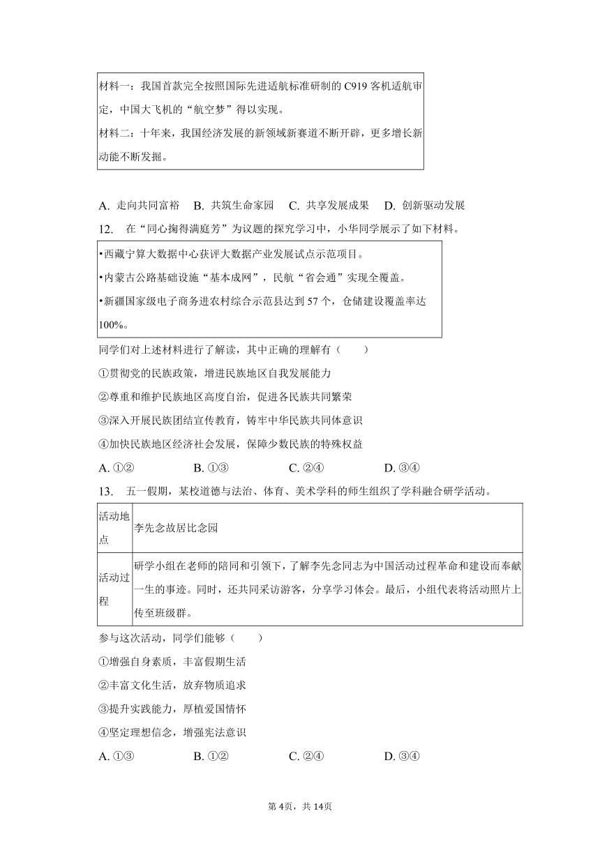 2023年湖北省武汉市新洲区中考道德与法治调研试卷（一）（含解析）