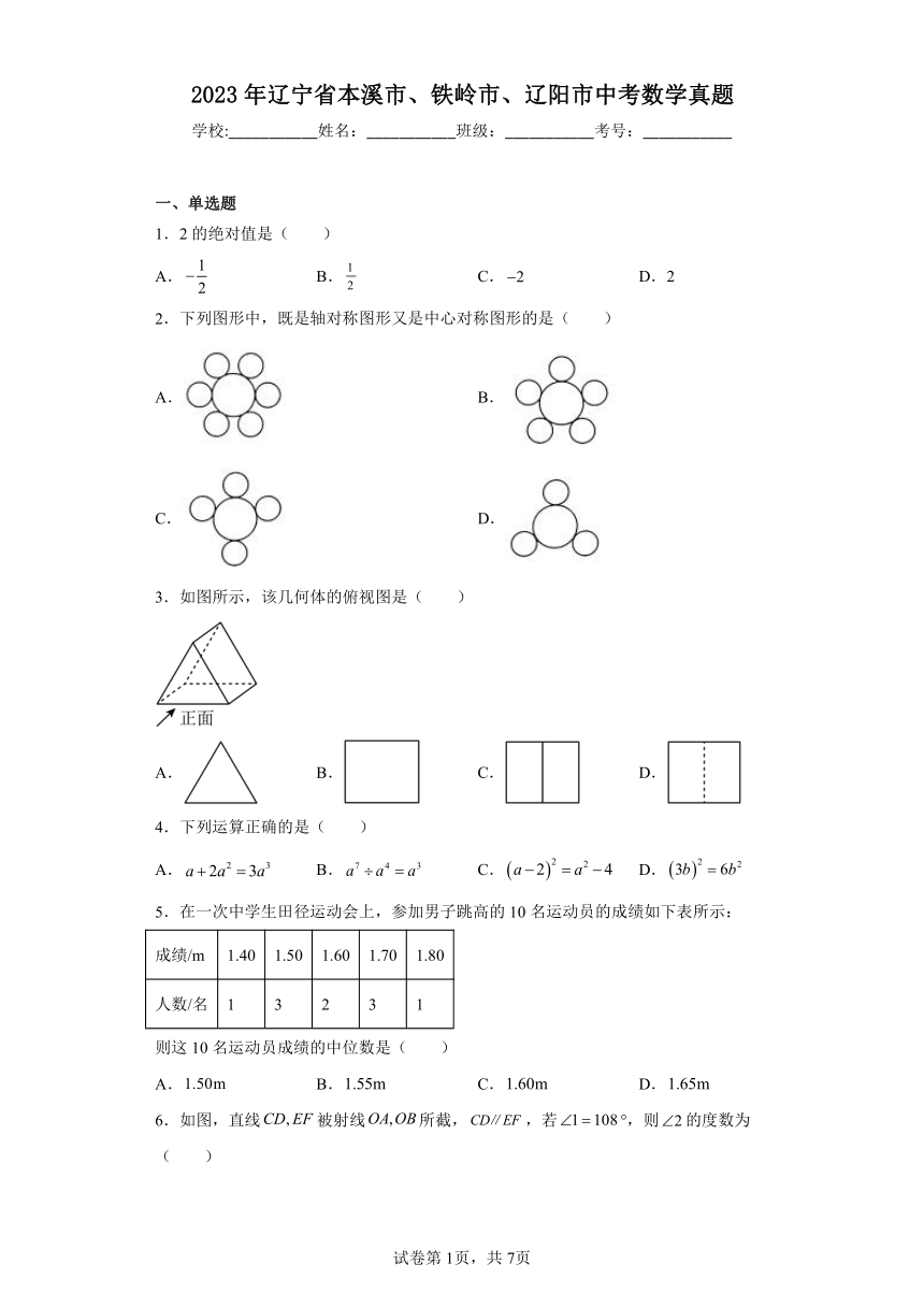 2023年辽宁省本溪市、铁岭市、辽阳市数学中考试卷（含解析）