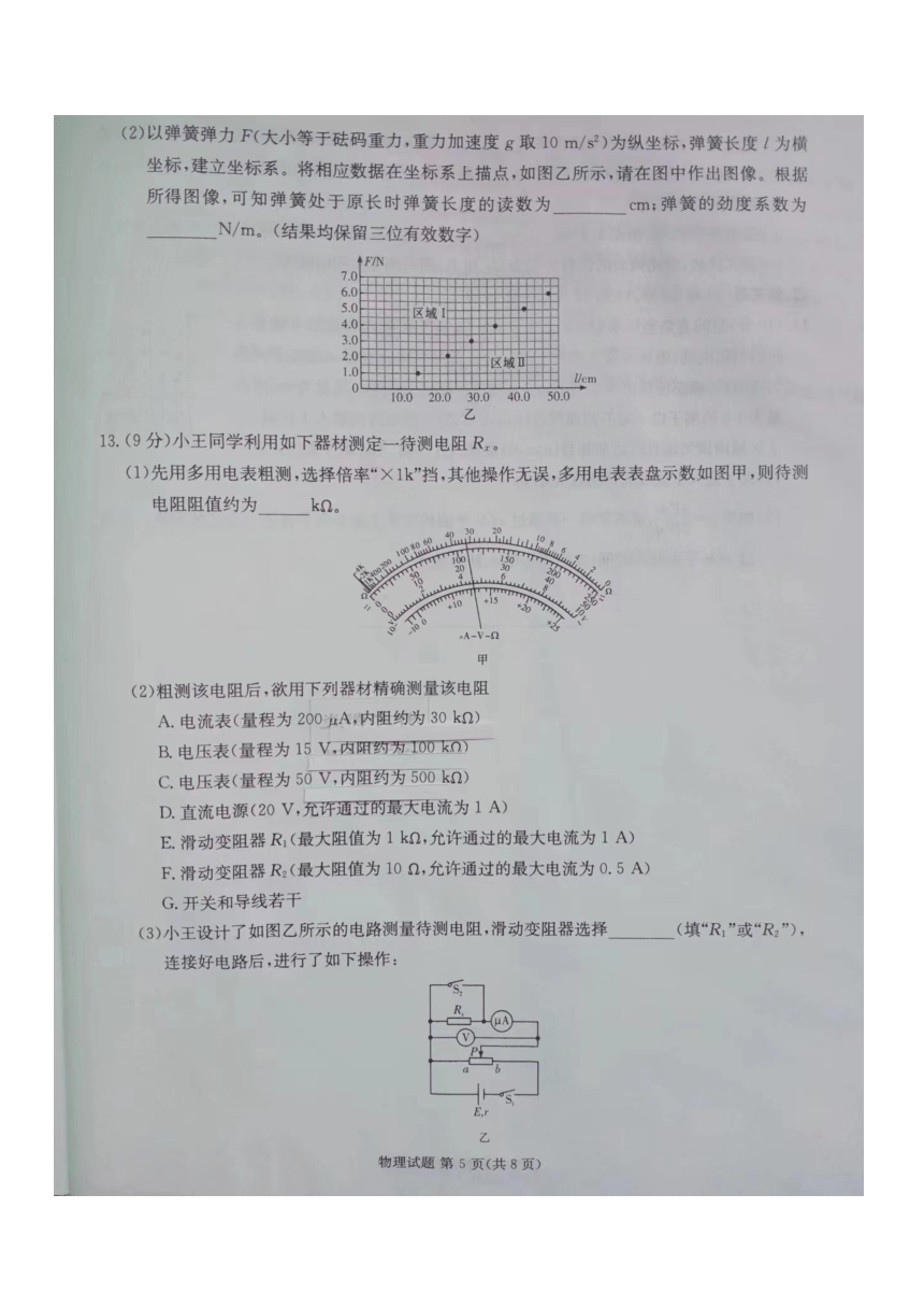 2023届湖南省衡阳市衡山县高三下学期选择性考试模拟演练三物理试卷（扫描版含答案）