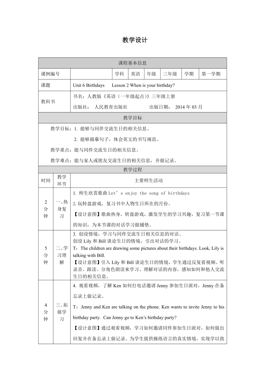 Unit 6 Birthdays Lesson2 When is your birthday? 教案