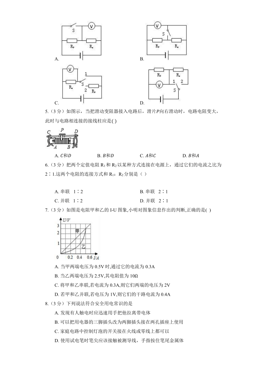 北师大版九年级全一册《第十二章 欧姆定律》章节练习（含答案）