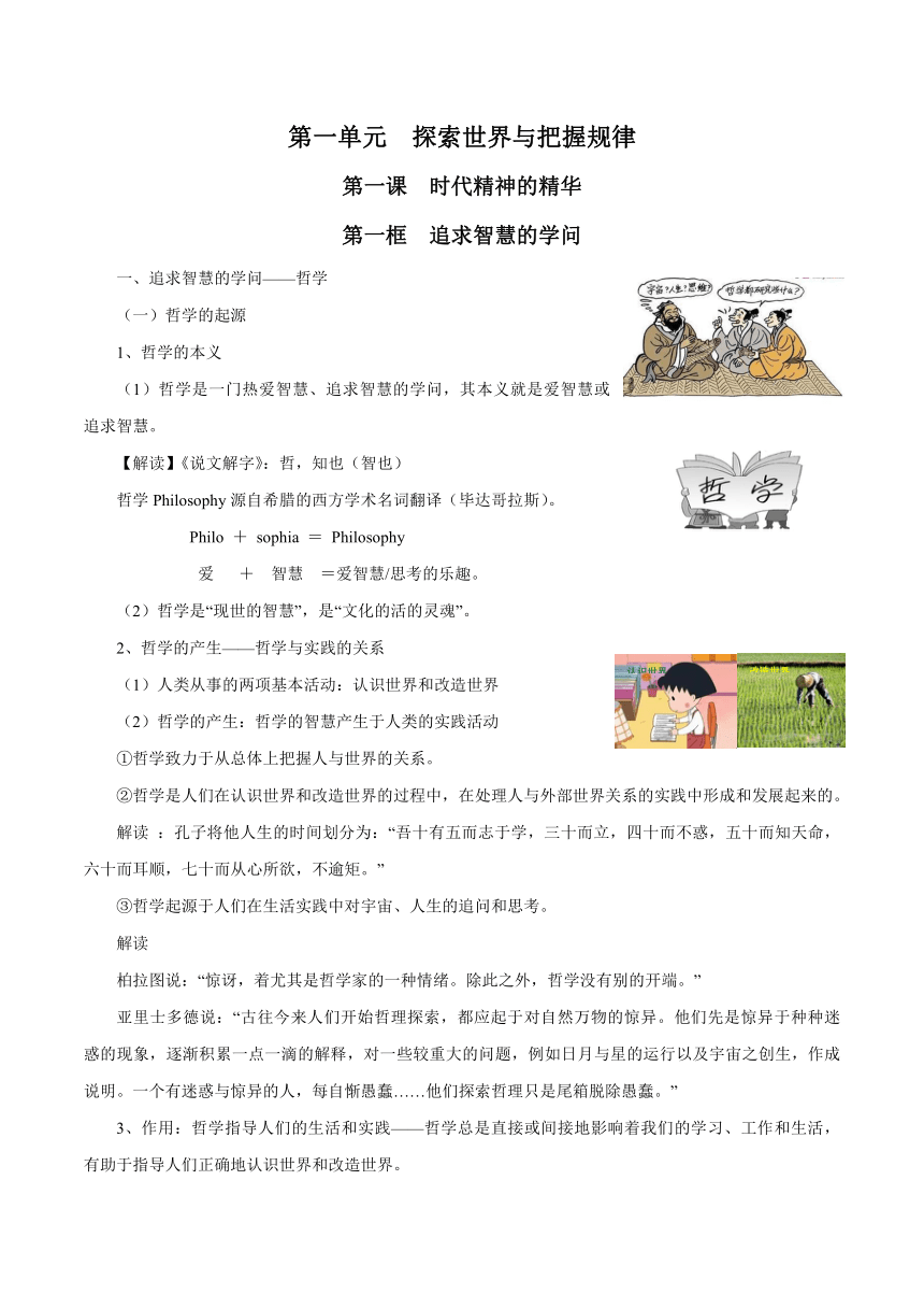 1.1 追求智慧的学问 学案 高中政治人教部编版必修4 （2022年）