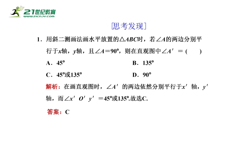 8.2 立体图形的直观图（课件）-2021-2022学年高一数学同步课件（人教A版2019必修第二册）(共27张PPT)