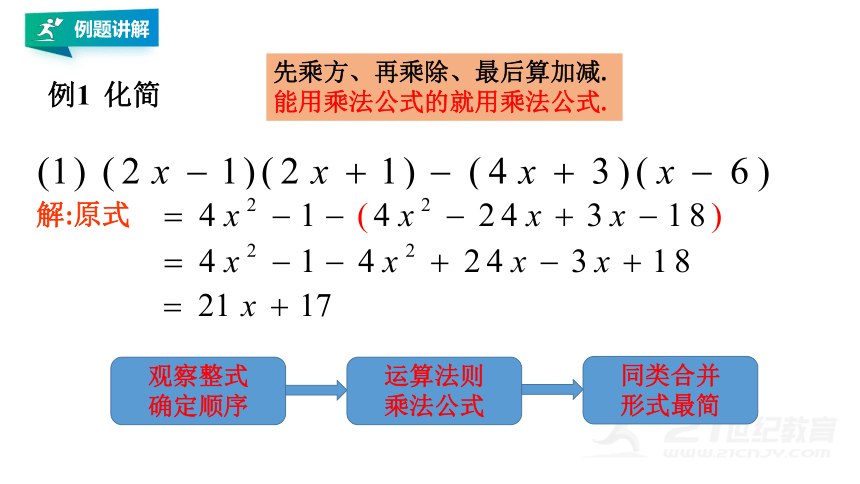 3.5整式的化简    课件（共21张PPT）