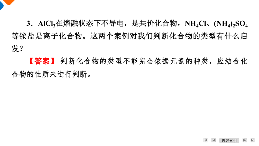 4.3 化学键 课件 2023-2024学年高一上学期化学人教版（2019）必修第一册（共32张PPT）