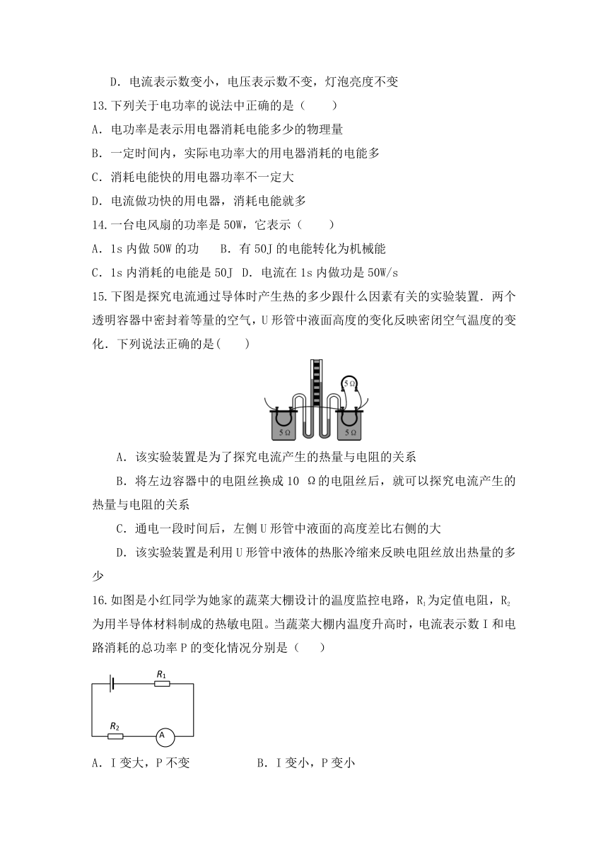 第十八章《电功率》单元检测2021-2022学年人教版九年级物理全册（有答案）