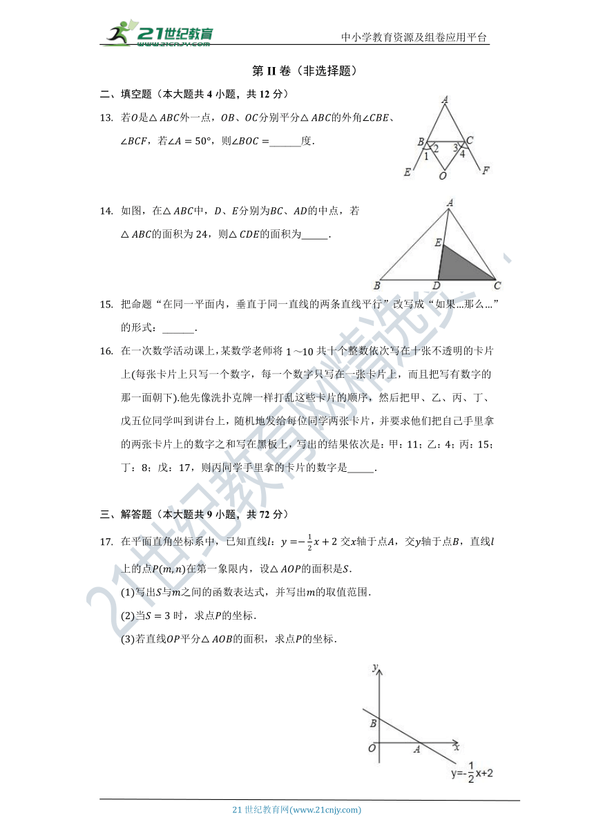 第十三章《三角形中的边角关系.命题与证明》单元测试卷（标准难度）（含答案）