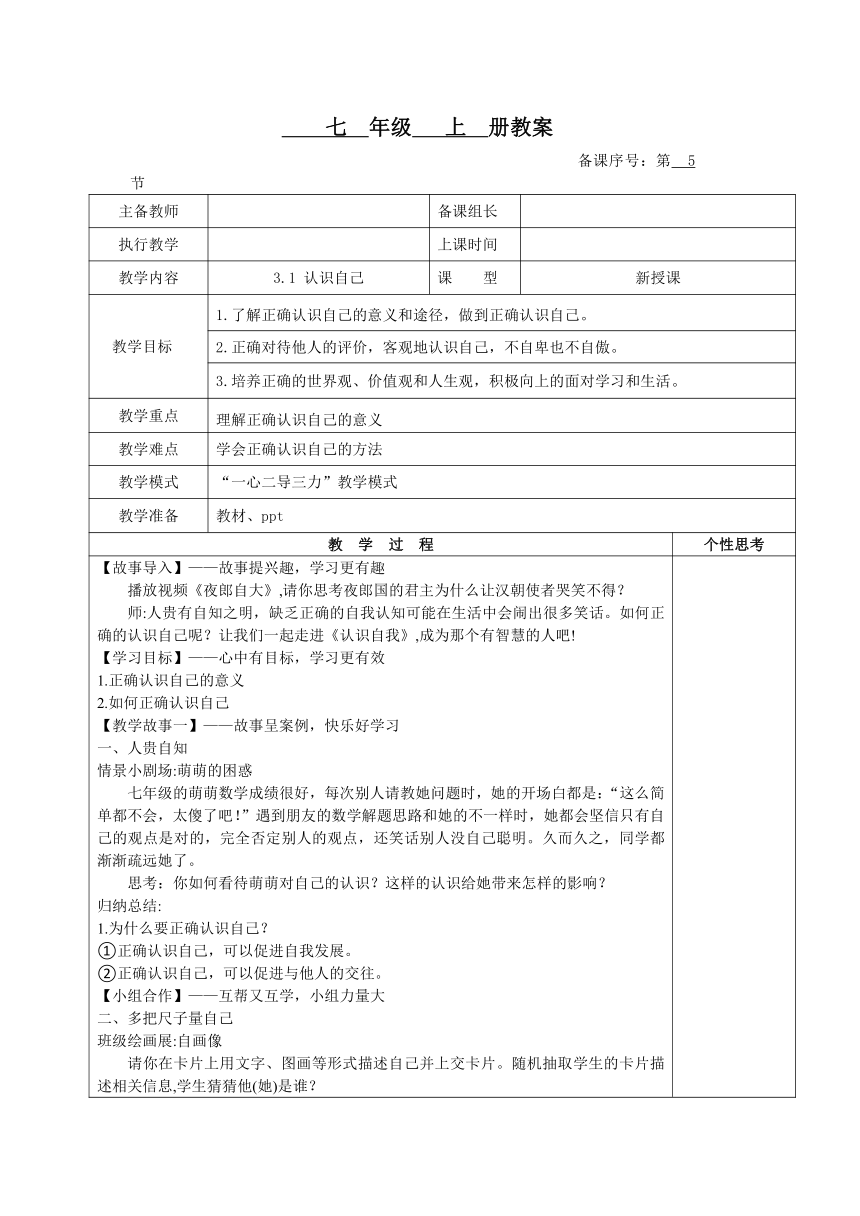 3.1 认识自己 教案