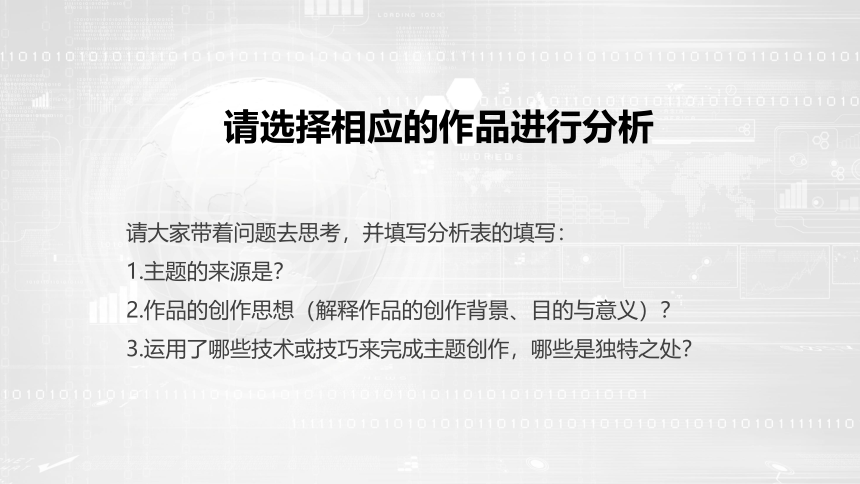 高中研究性学习课程《基于研究性学习的主题作品分析》课件（32张幻灯片）