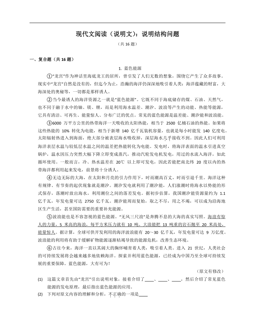 2023届中考语文微专题冲刺-现代文阅读（说明文）：说明结构问题（含解析）