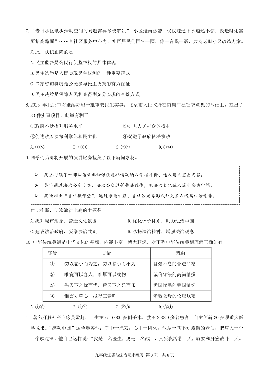 北京市丰台区2022~2023学年第一学期初三道德与法治试卷（PDF版无答案）