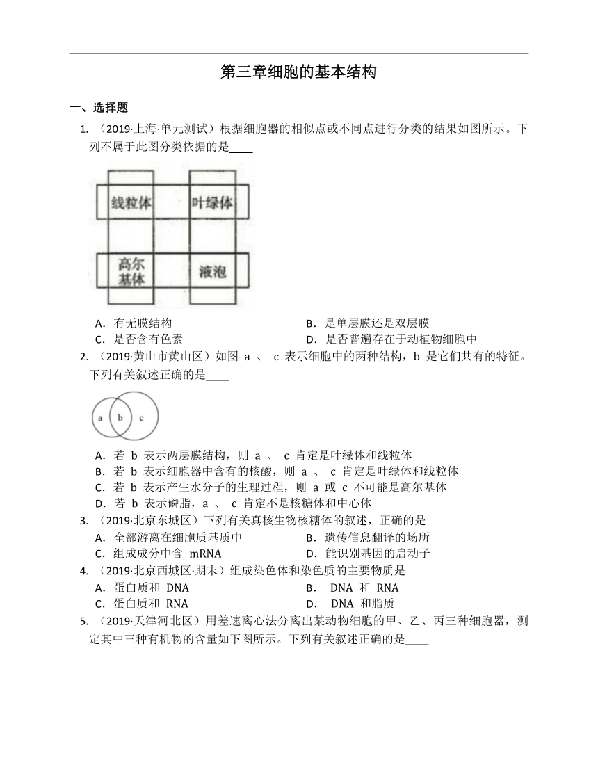 人教版高中生物必修一单元练习第三章细胞的基本结构(附解析）