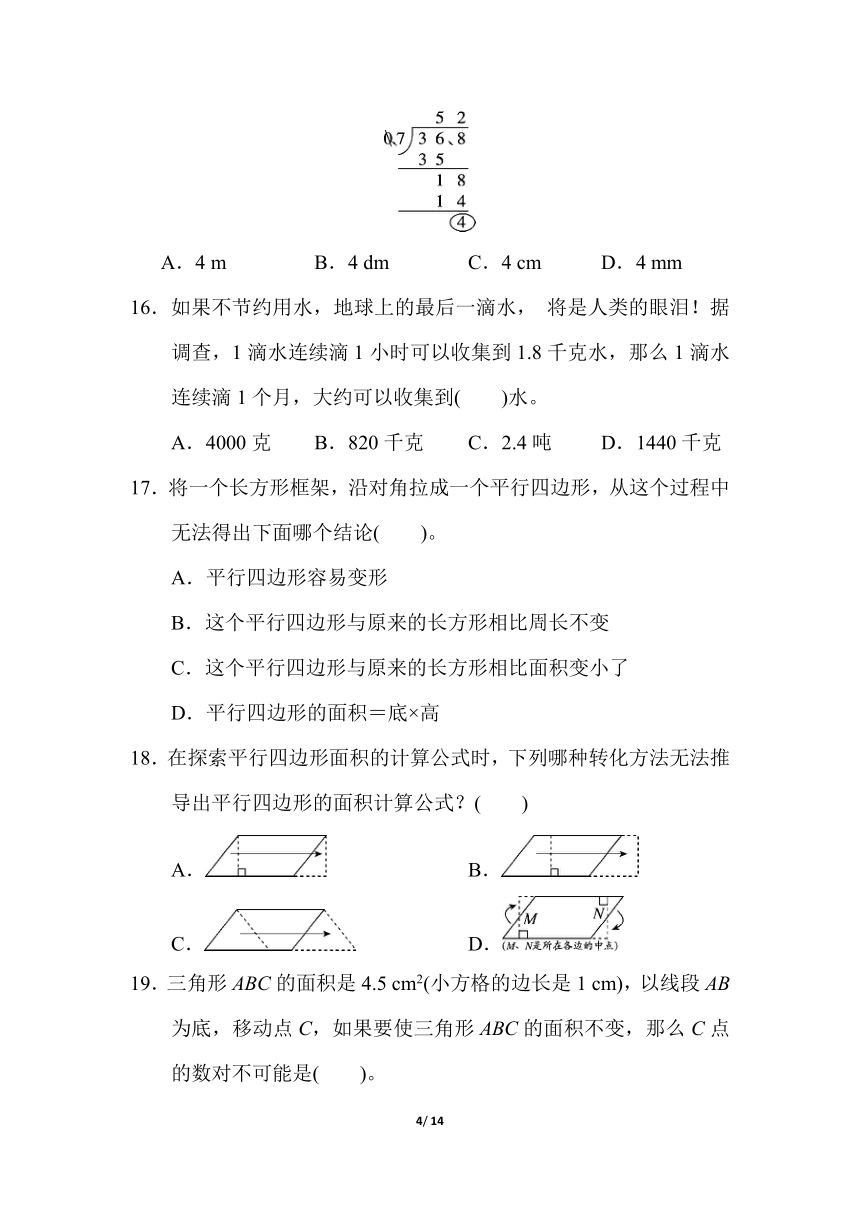 人教版五年级数学上册 名校期末质量监测卷(二）（含答案）