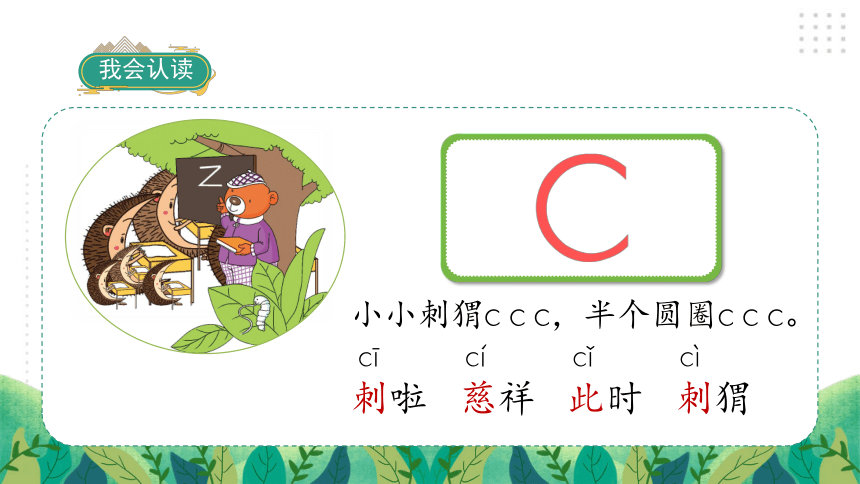 汉语拼音7 z c s_课件（41张PPT)