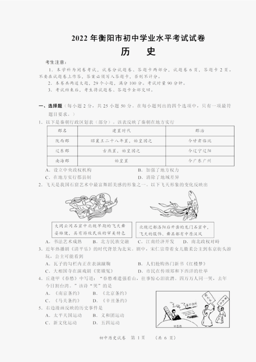 2022年湖南省衡阳市中考历史真题（PDF版，无答案）